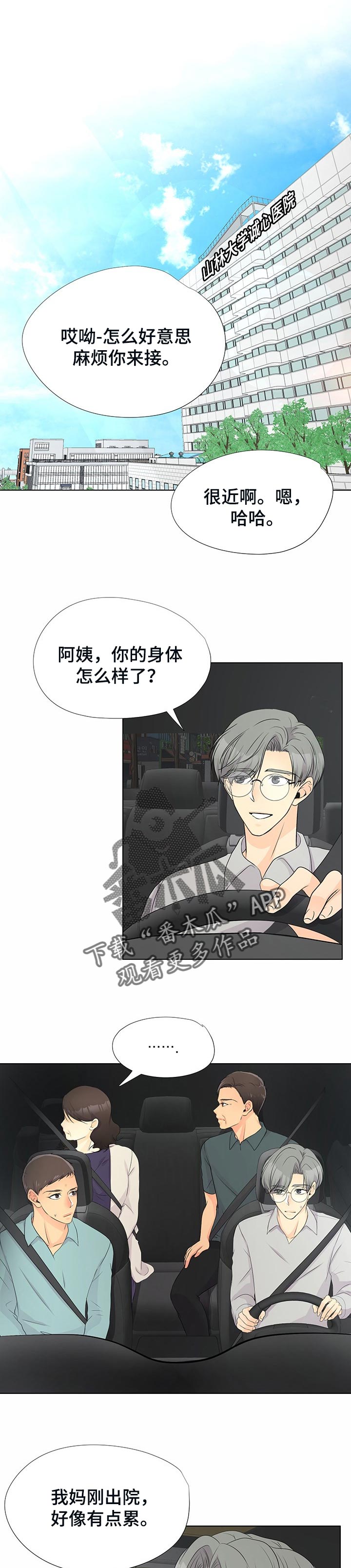第44章：过意不去0