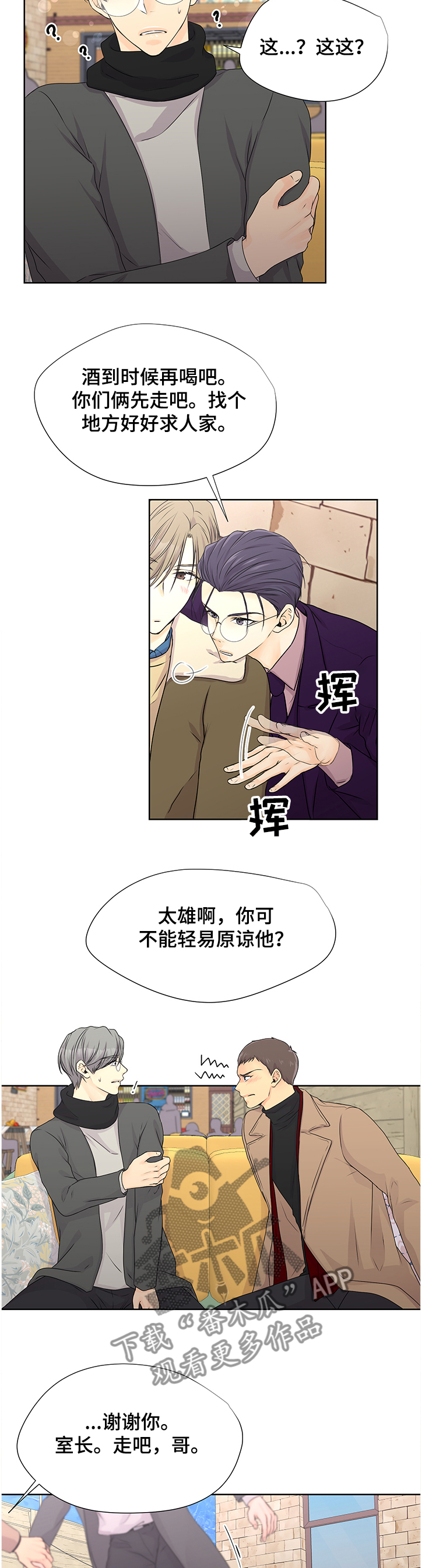 第59章：【番外】我不逃了5