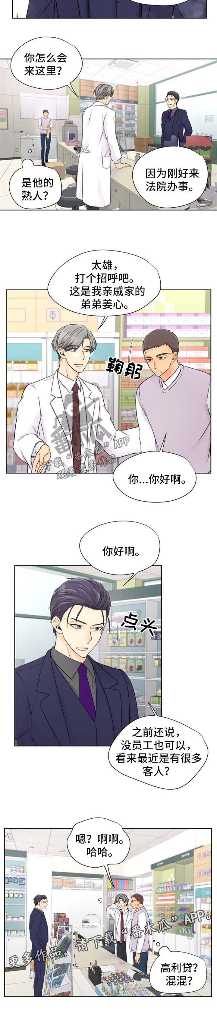 第23章：想帮帮他2