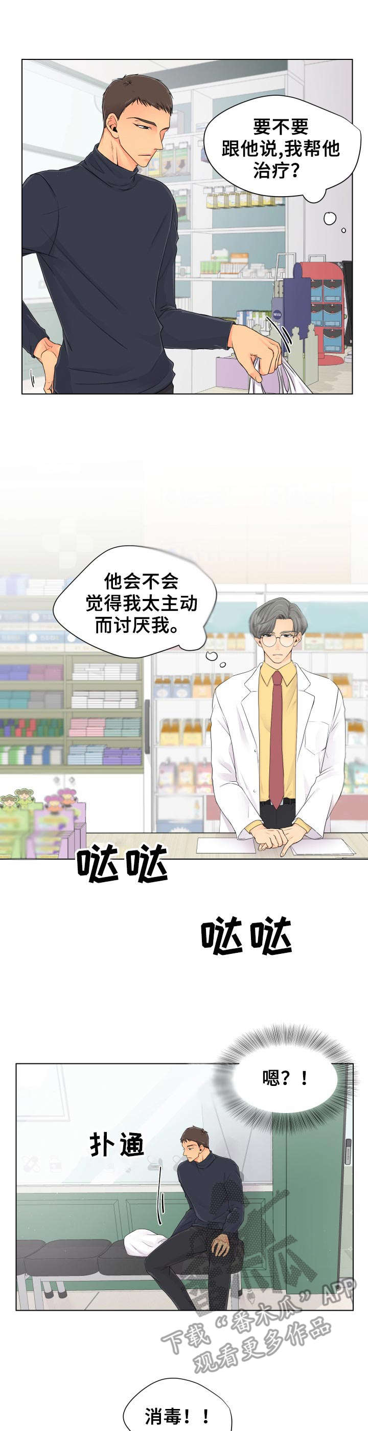 第3章：药店6