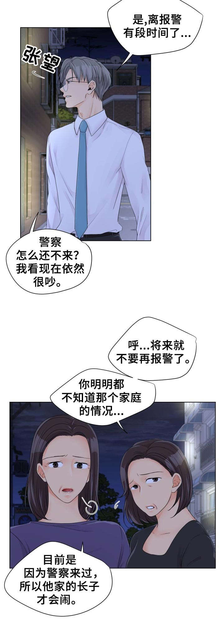 第1章：闹哄哄8