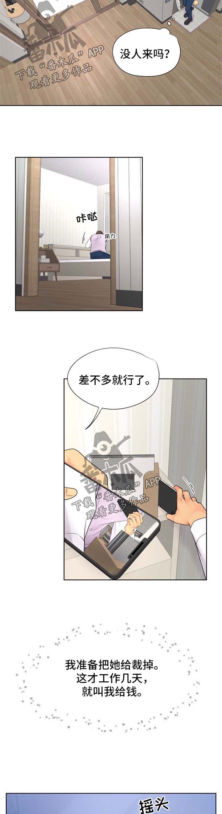 第24章：肯定有办法6
