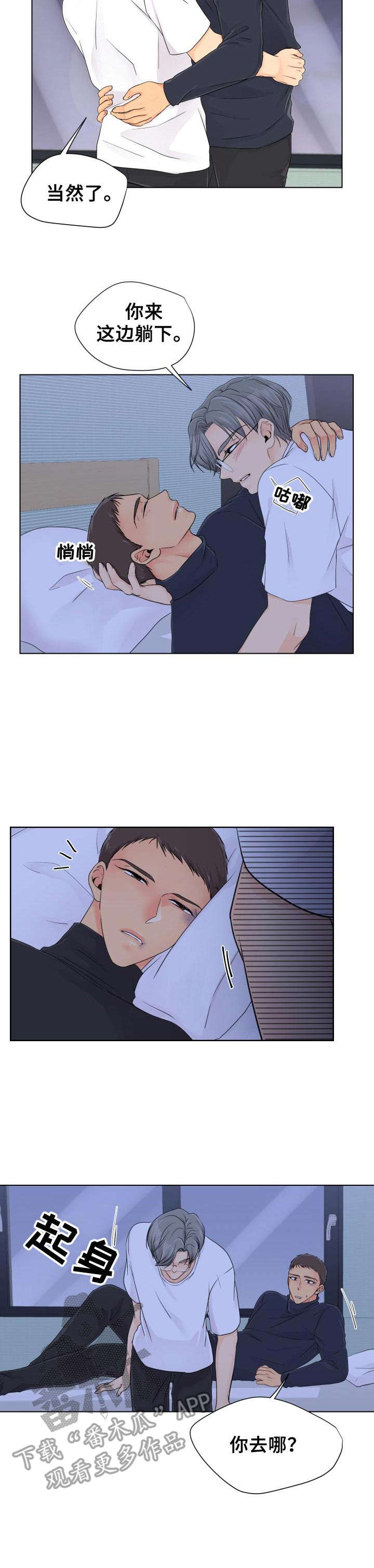 第6章：躺下吧8