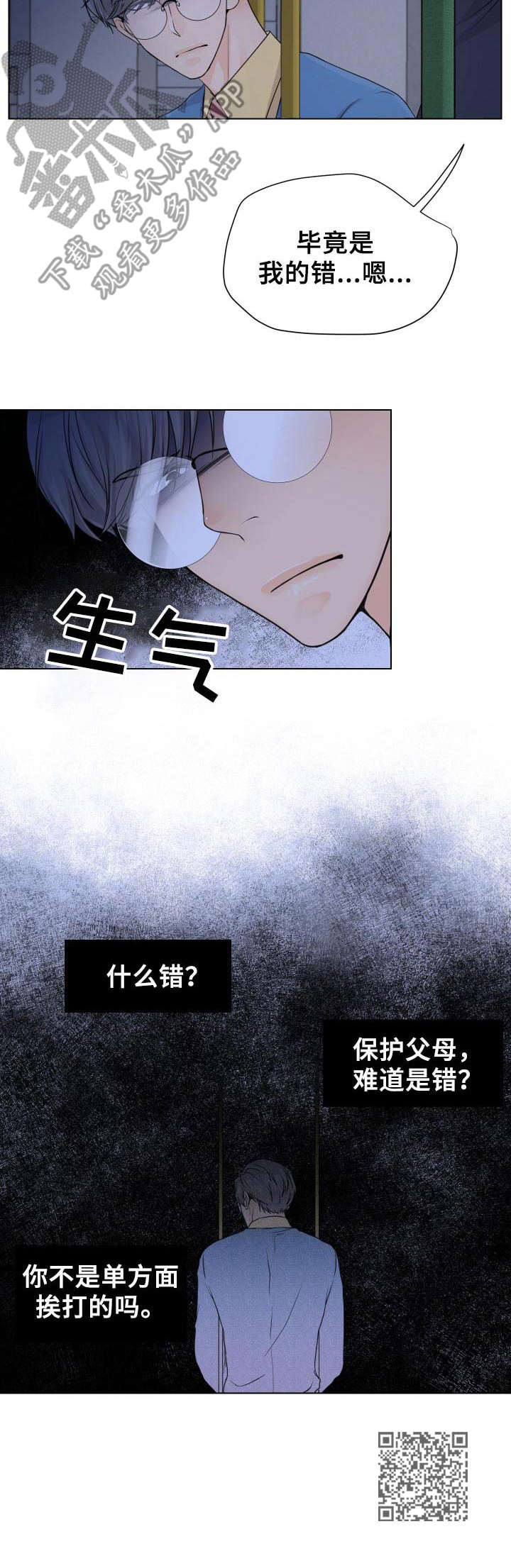 第5章：撒谎11