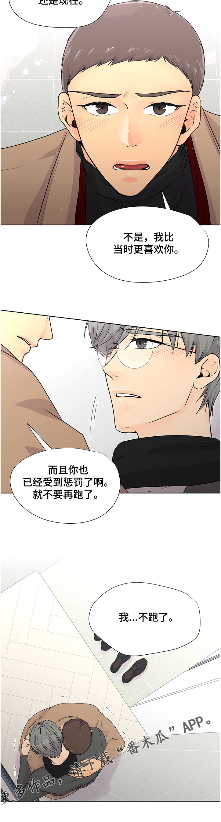 第59章：【番外】我不逃了9