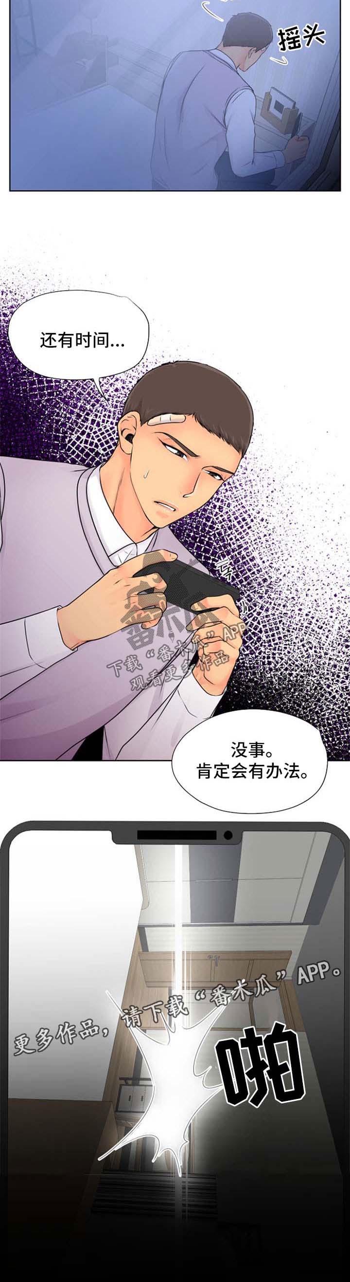 第24章：肯定有办法7
