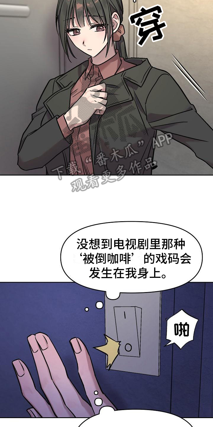第7章：倒咖啡12