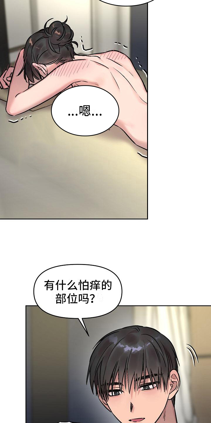 第11章：按摩14