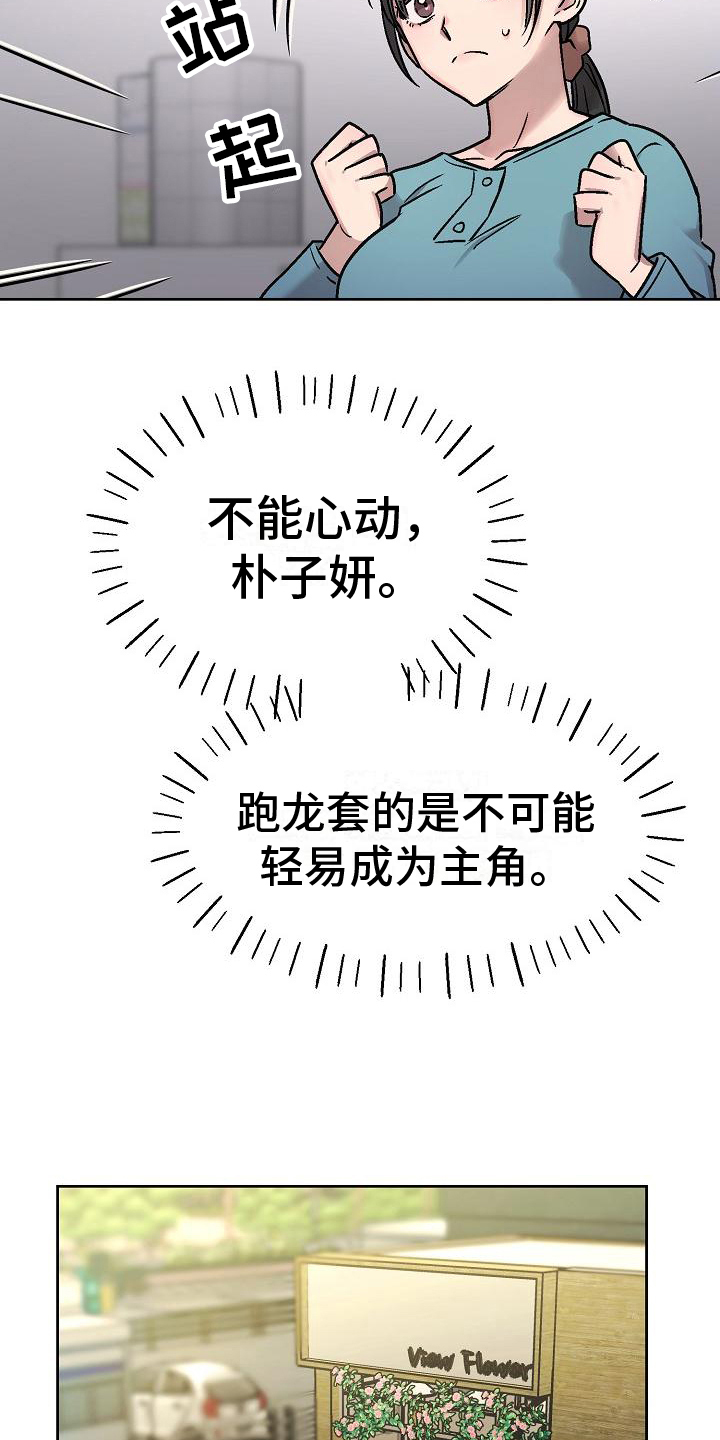 第5章：不能心动16