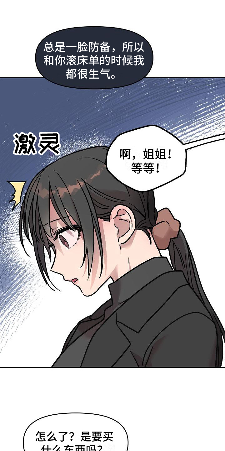 第2章：同类14