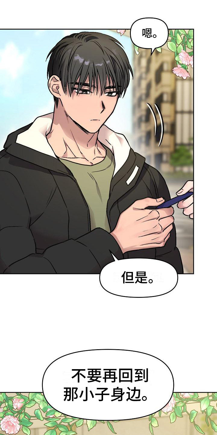 第5章：不能心动6