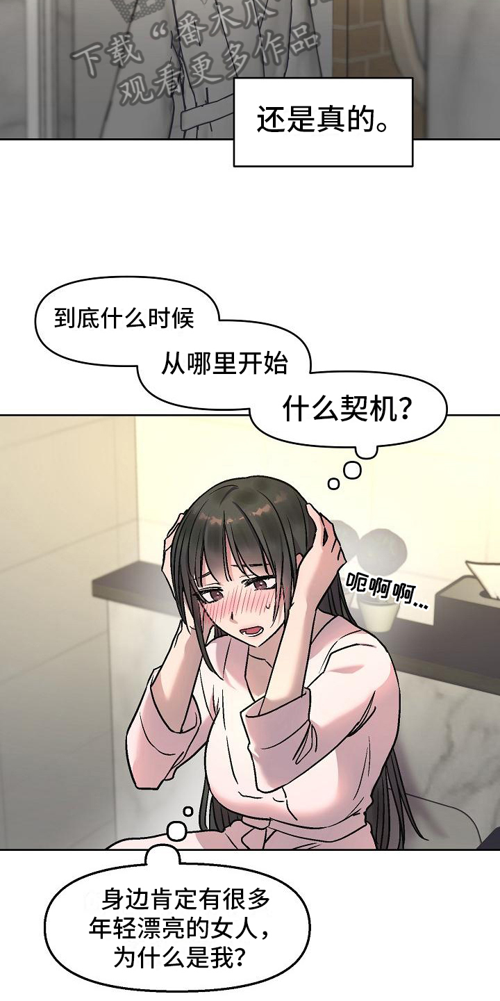 第9章：认真的16