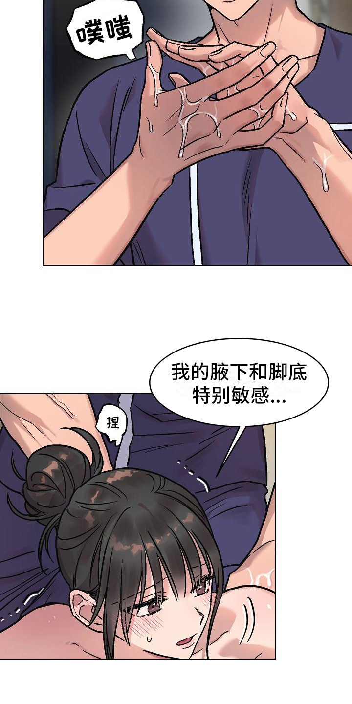 第11章：按摩15