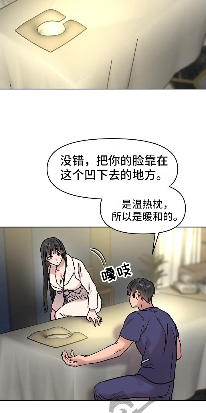 第11章：按摩4