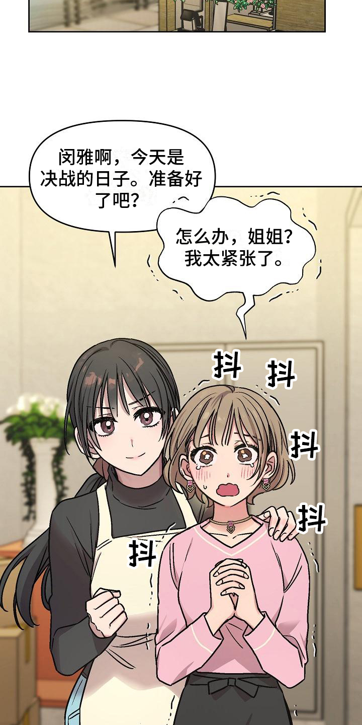 第5章：不能心动17