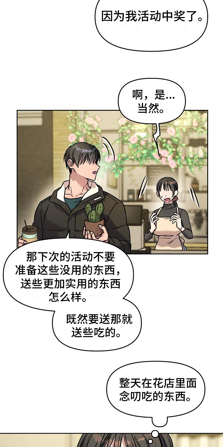 第1章：老顾客13