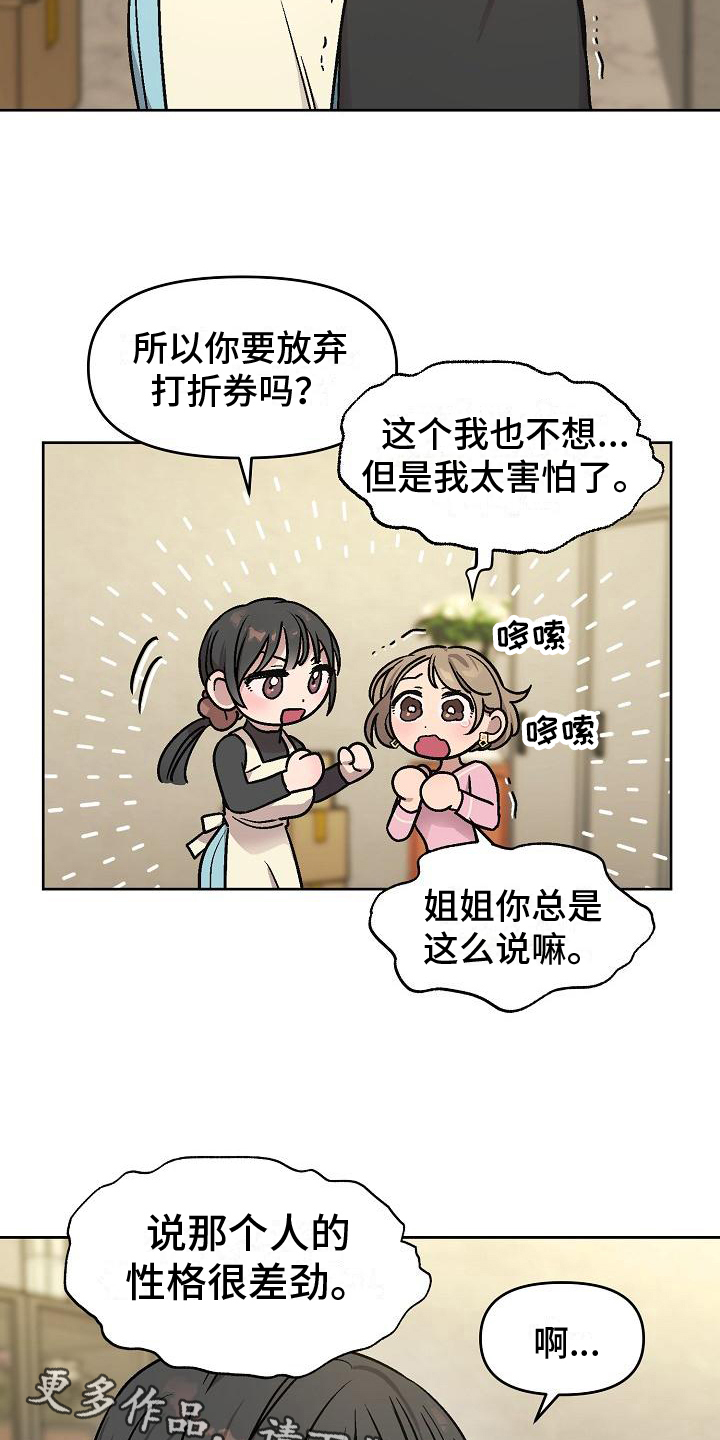 第5章：不能心动18