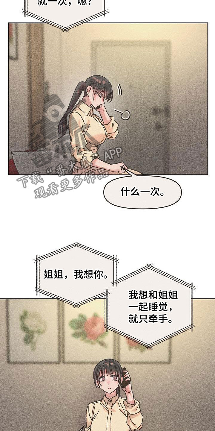 第19章：黏人15