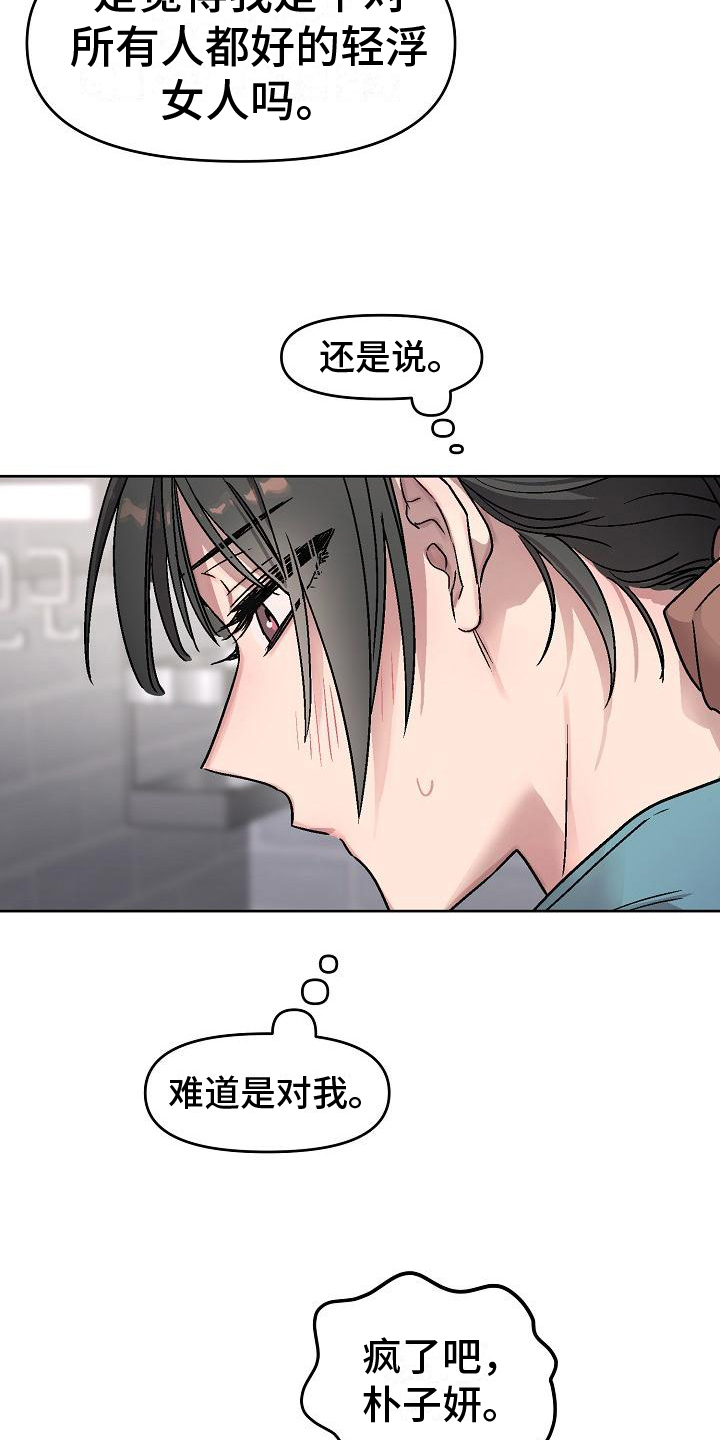第5章：不能心动14