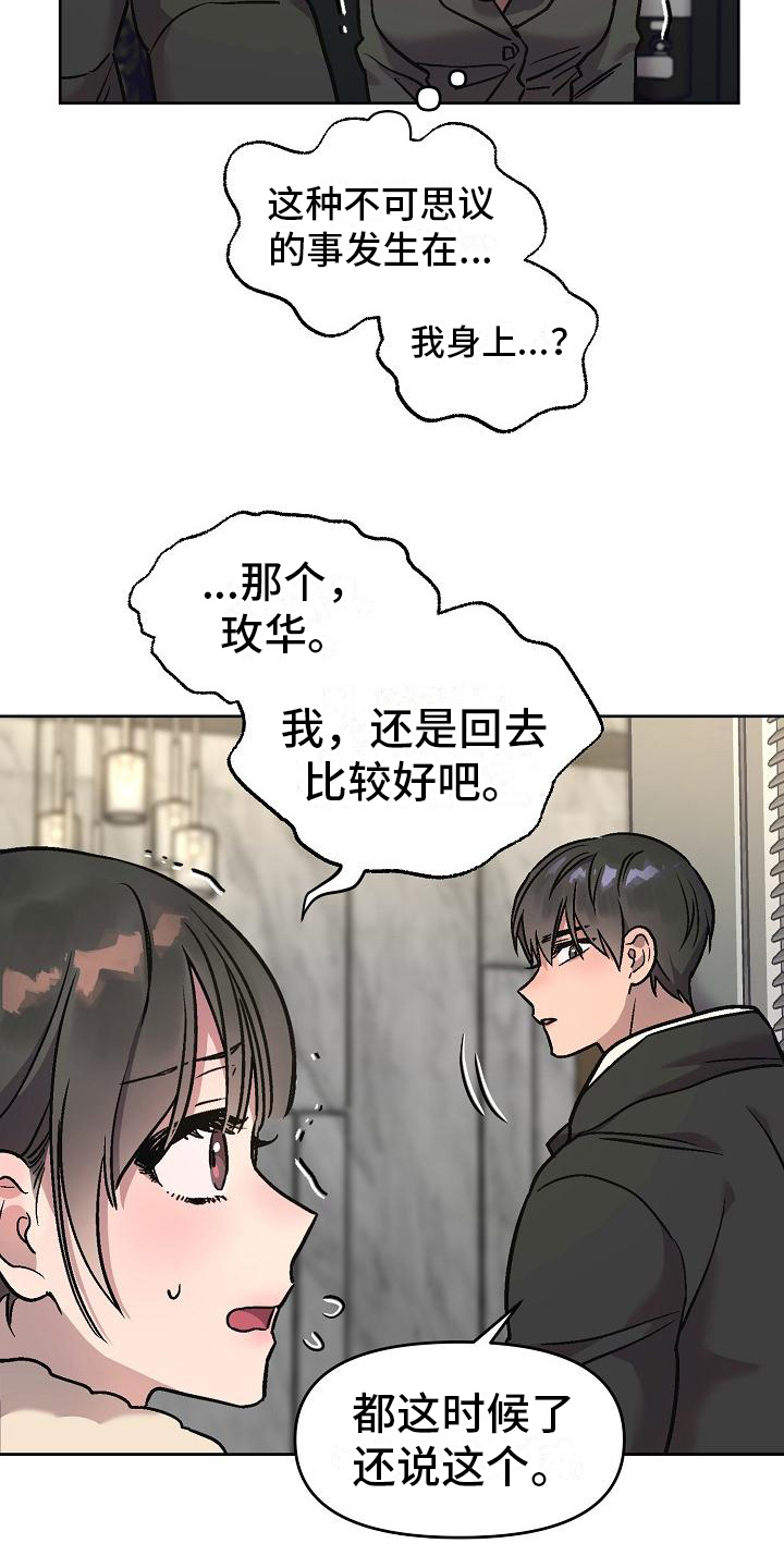 第8章：补偿14