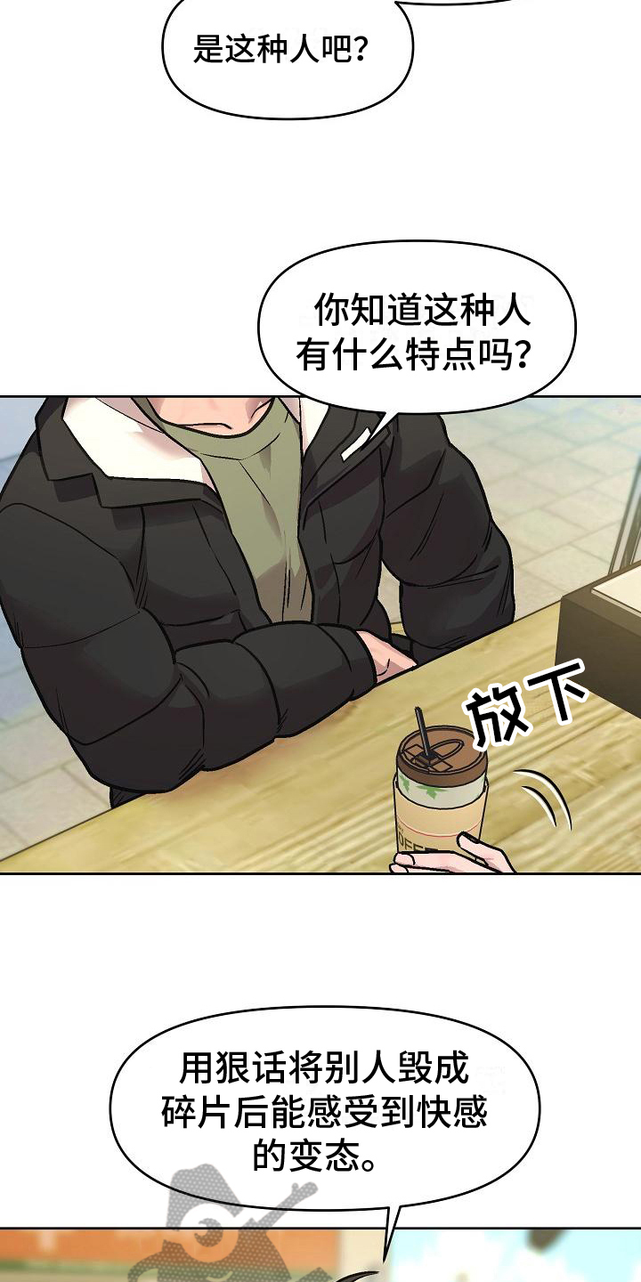 第4章：看穿15