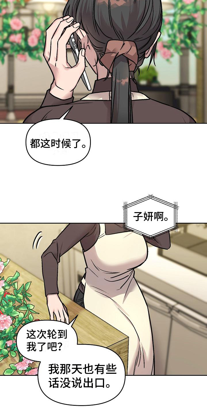 第4章：看穿7
