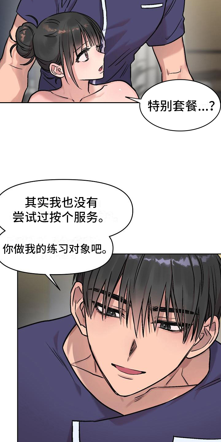 第11章：按摩23