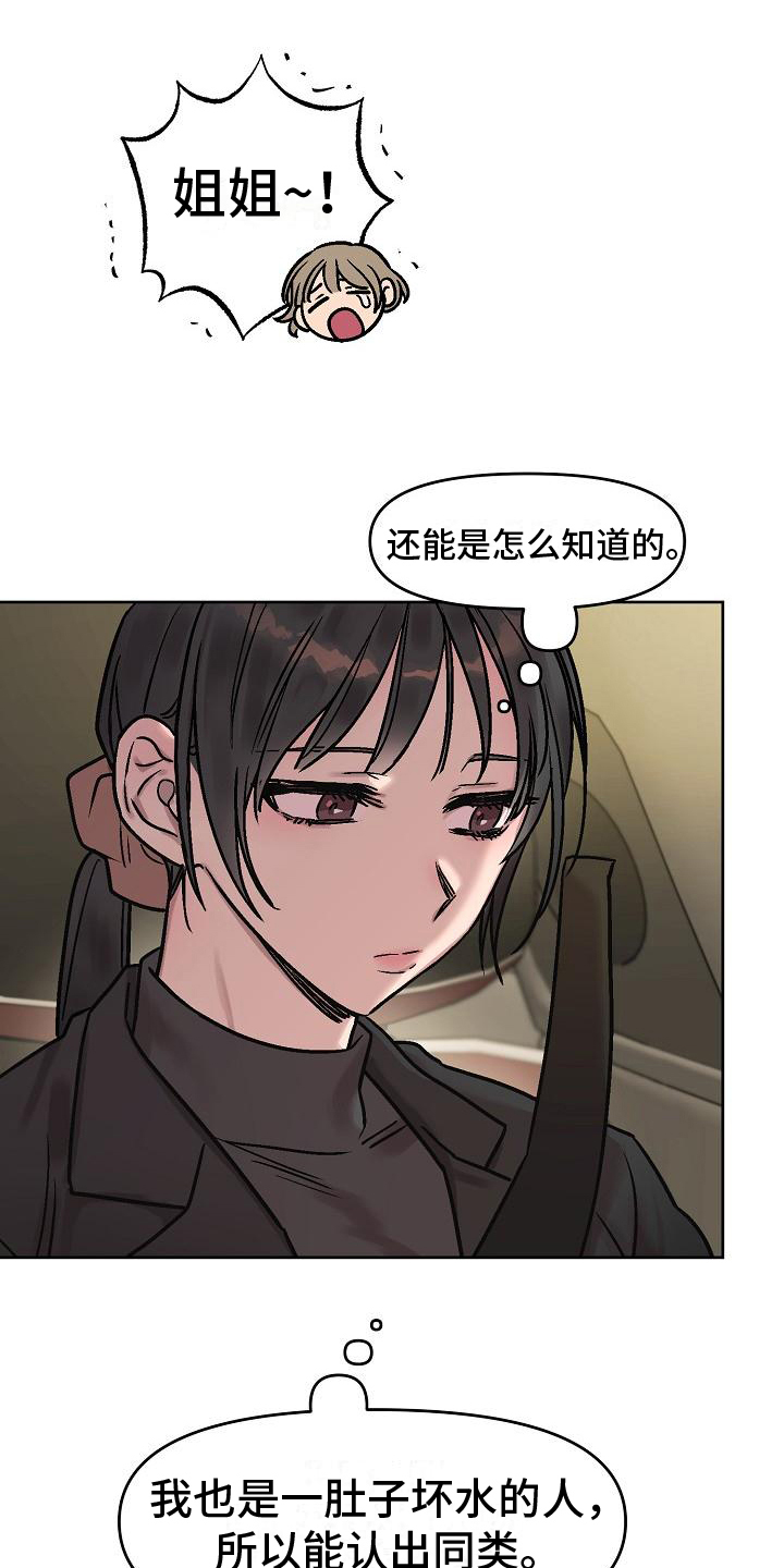 第2章：同类18