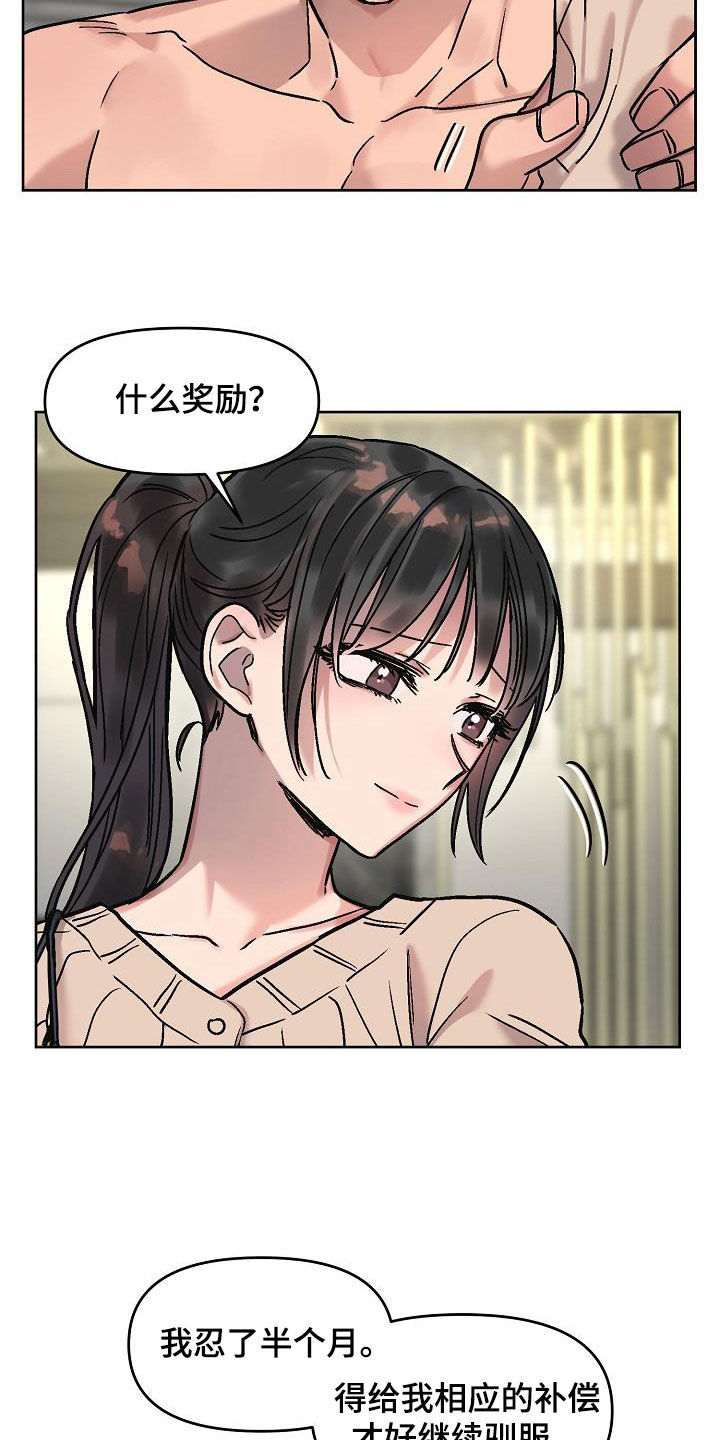 第20章：补偿17