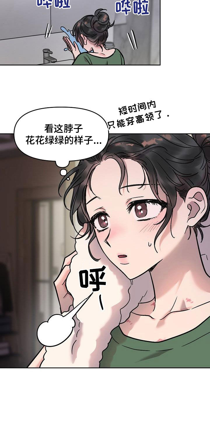 第14章：晚上见8