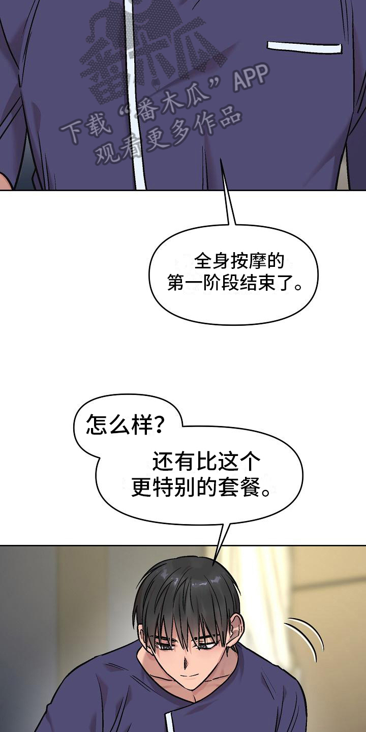 第11章：按摩22