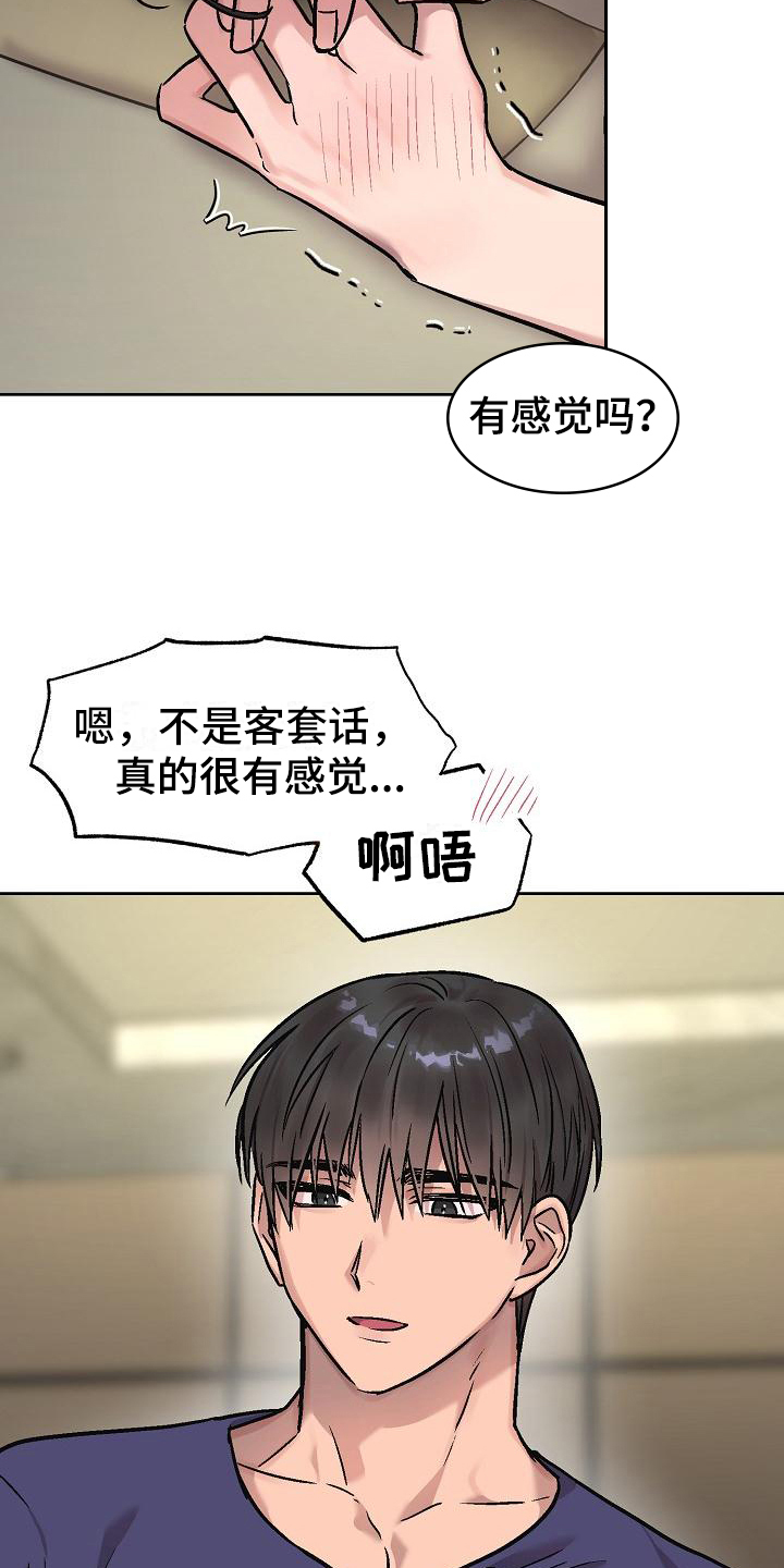 第11章：按摩18