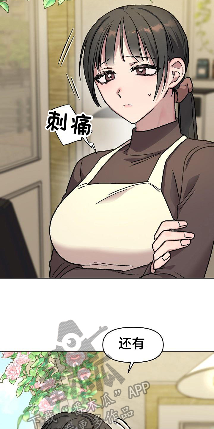 第5章：不能心动7