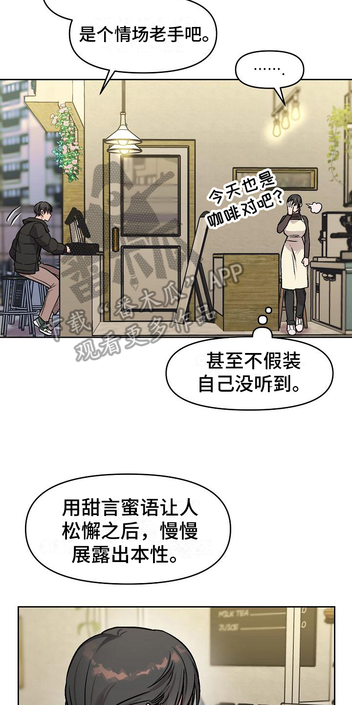 第4章：看穿13