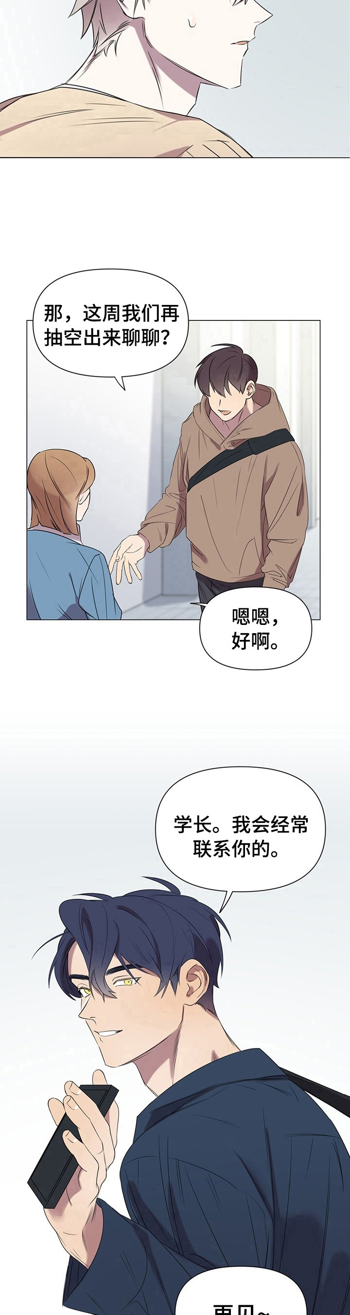 第2章：常联系7