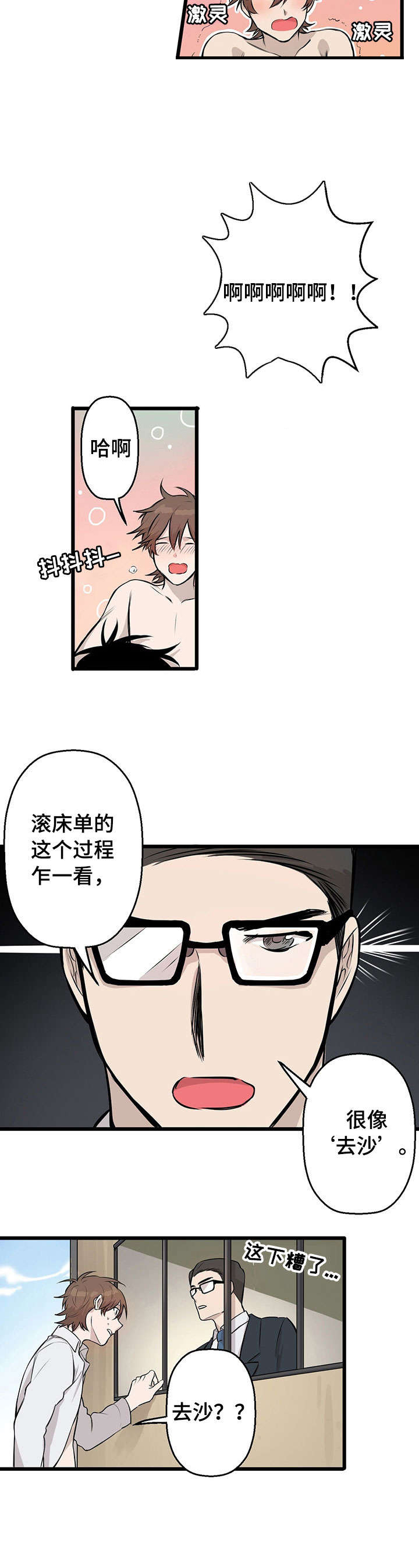 第4章：去沙5