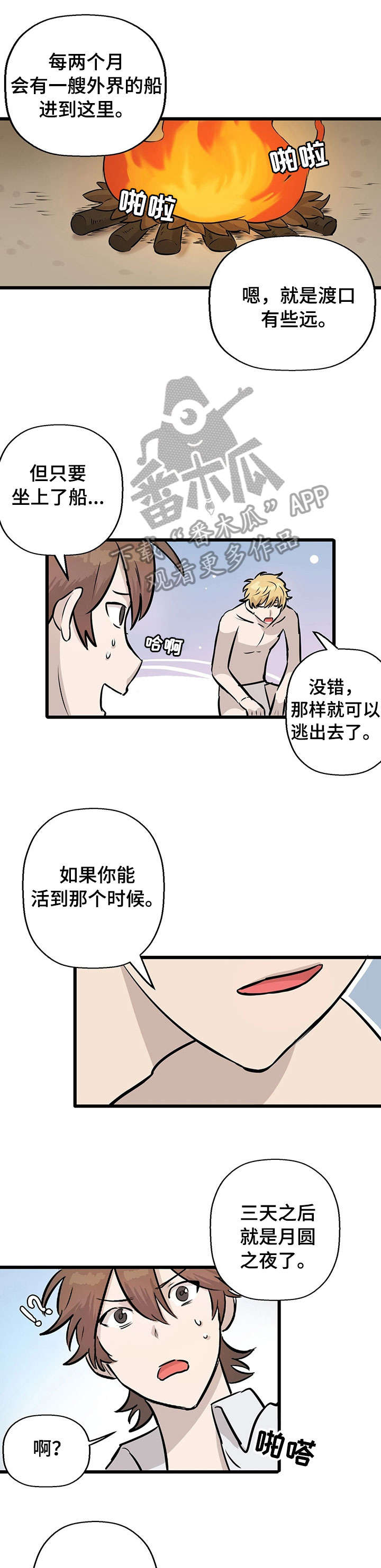 第6章：月圆之夜8