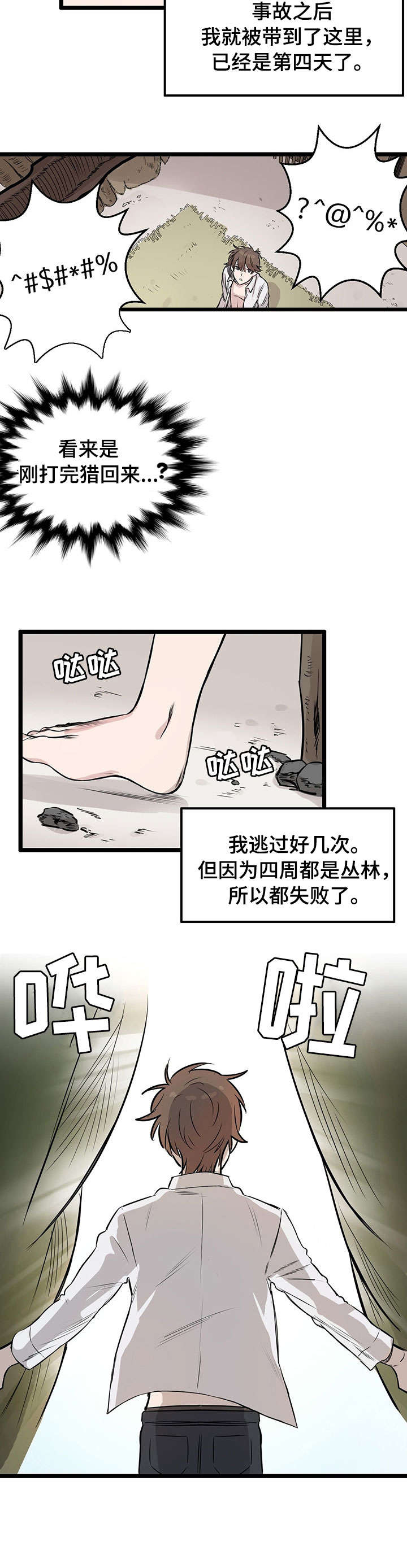 第1章：空难7