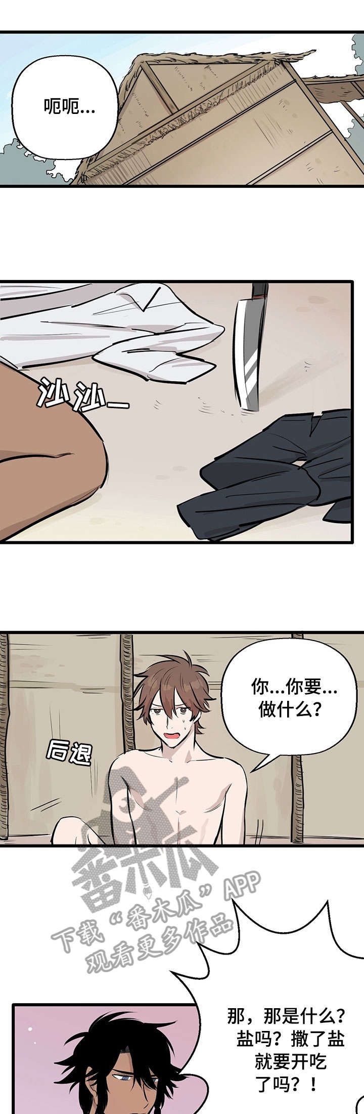第3章：试味6