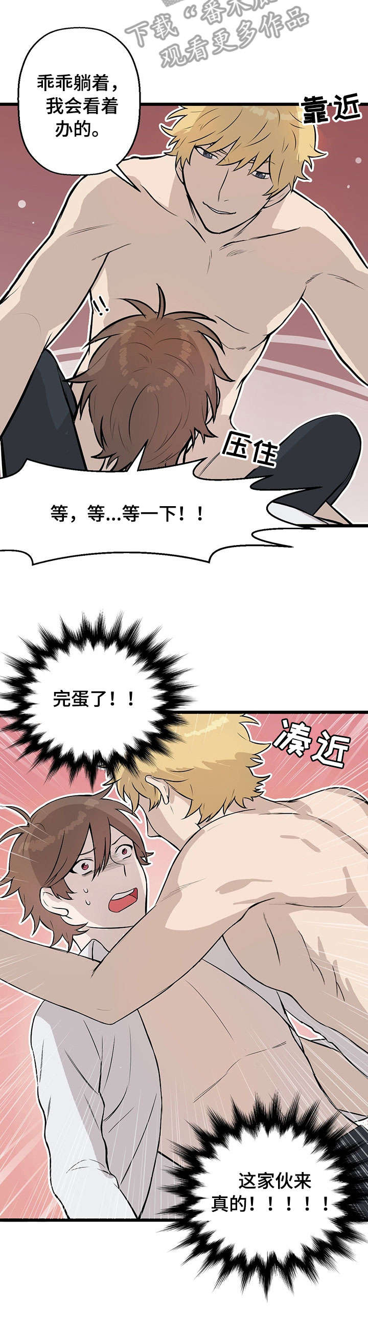 第7章：来真的7