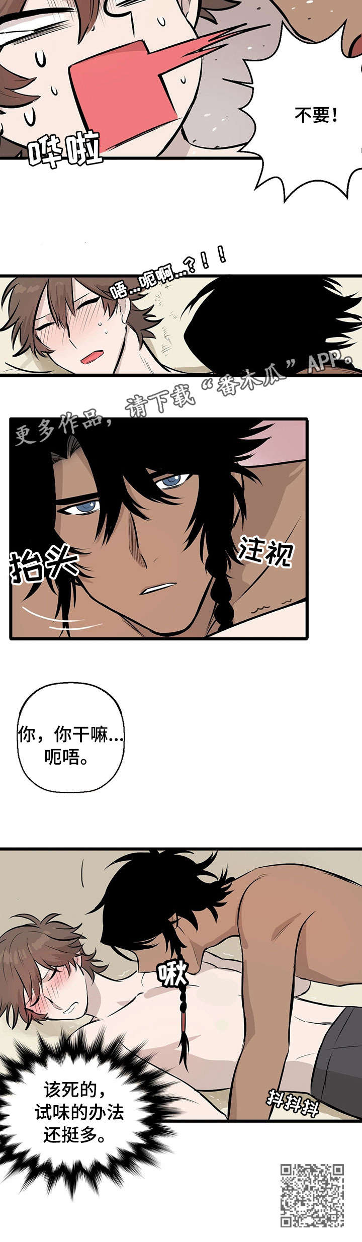 第3章：试味9