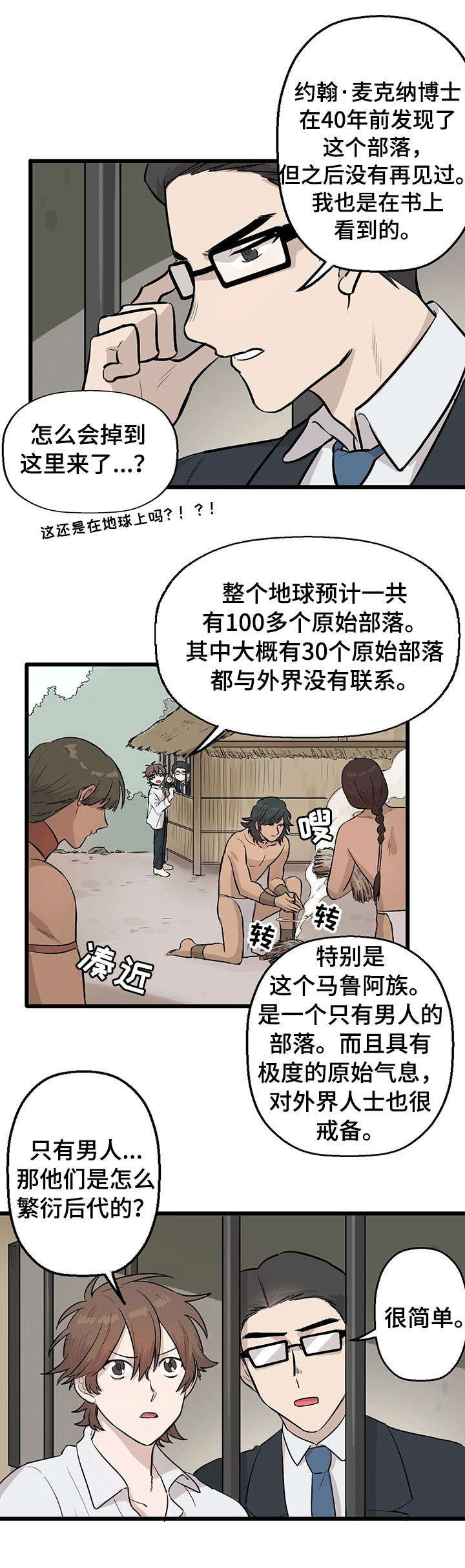 第2章：食人族6
