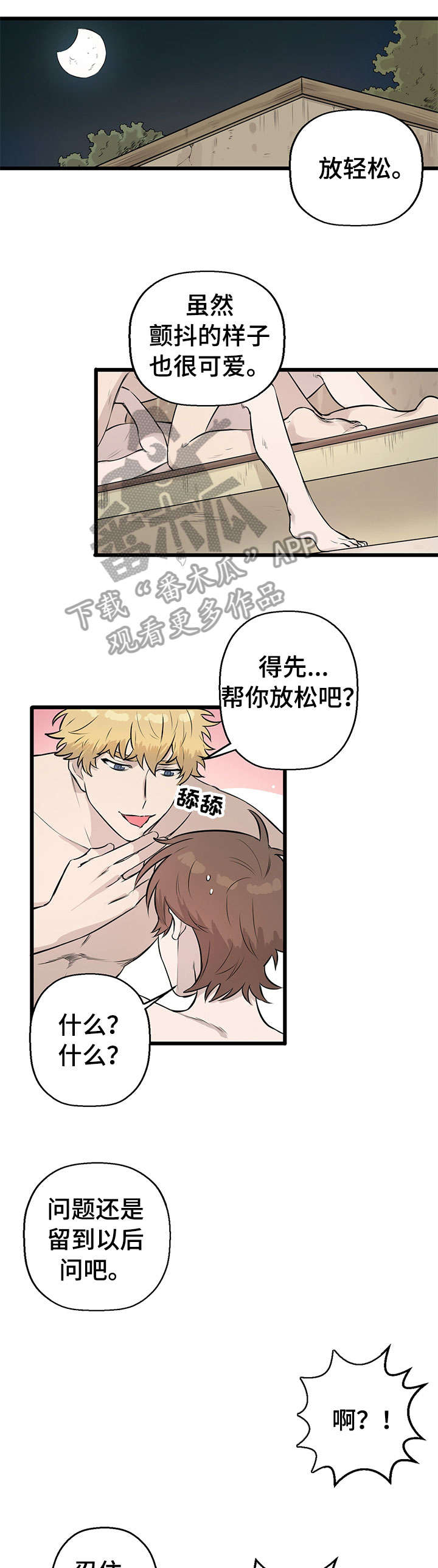 第7章：来真的8