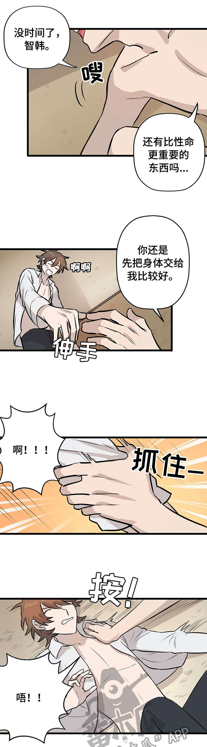 第7章：来真的6