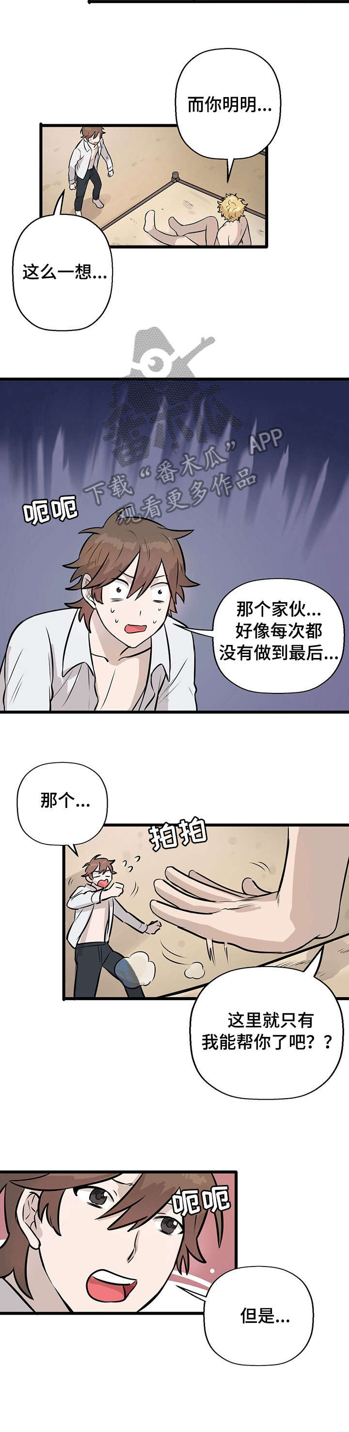 第7章：来真的5