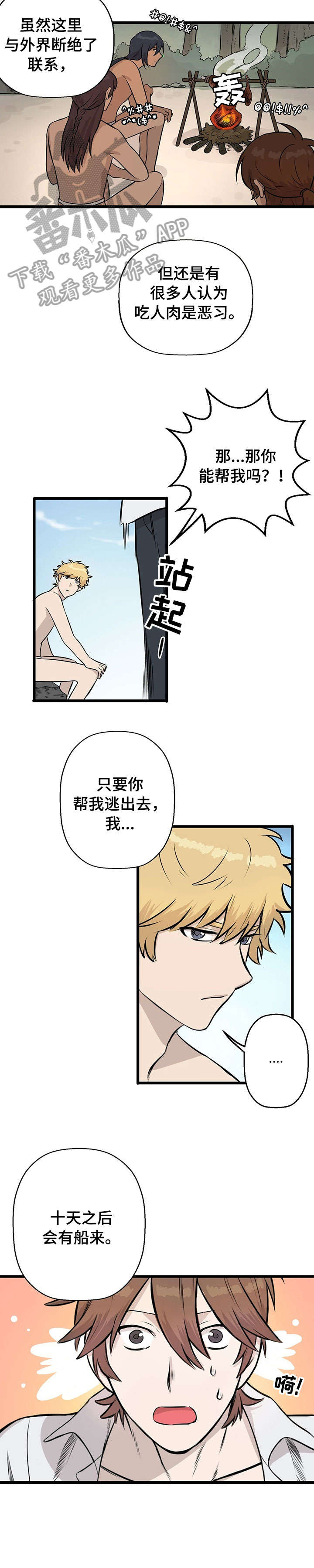 第6章：月圆之夜7