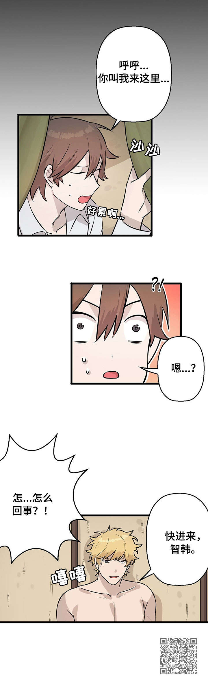 第7章：来真的3