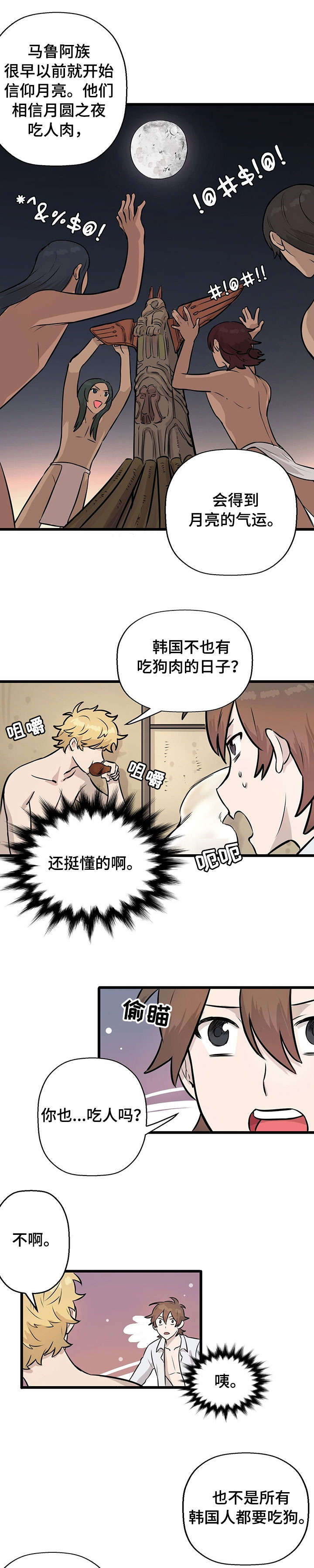 第6章：月圆之夜6