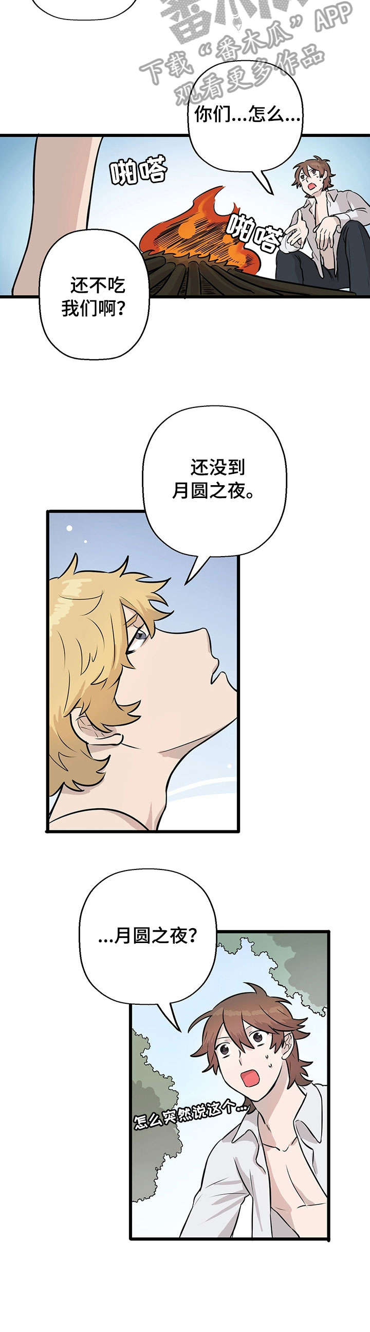 第6章：月圆之夜5