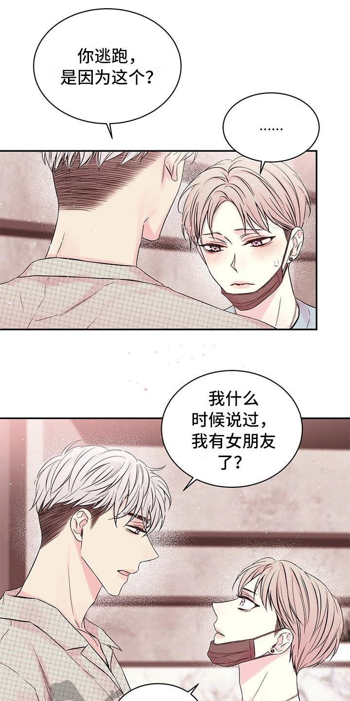 第4章：留住他6